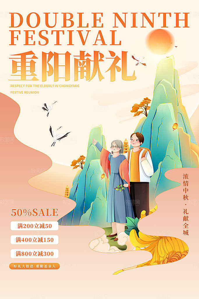 大气重阳节节日宣传海报