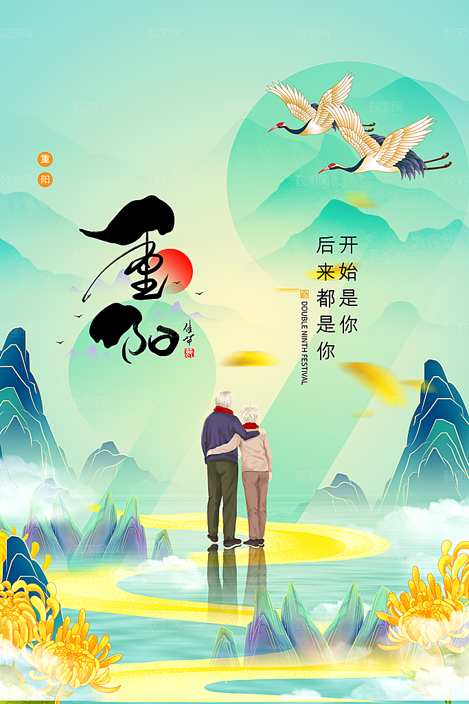 重阳节节日宣传海报