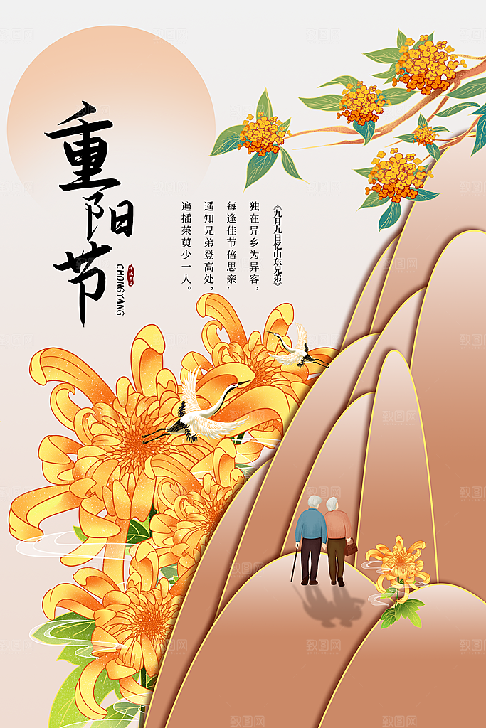 重阳节节日宣传海报