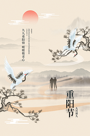 重阳节节日宣传海报