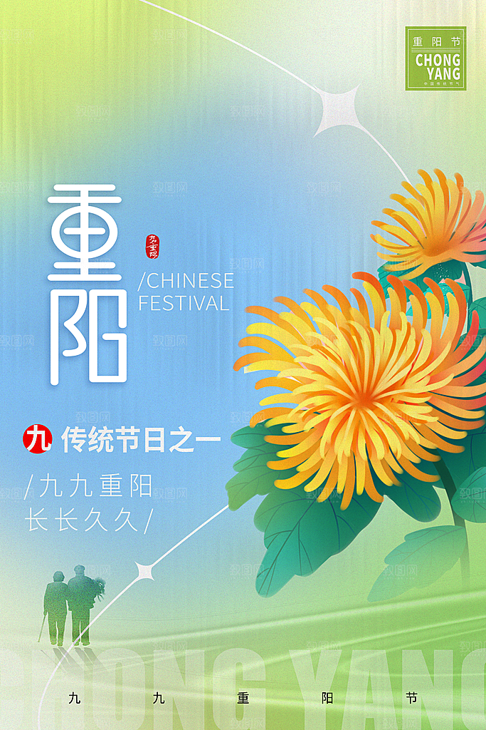 重阳节节日宣传海报