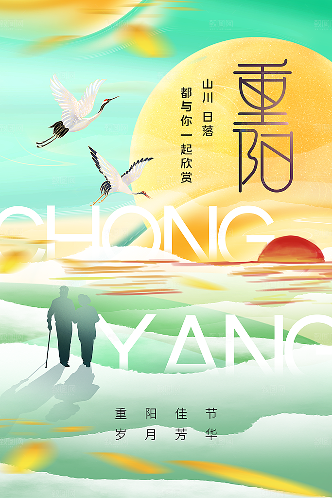 重阳节节日宣传海报