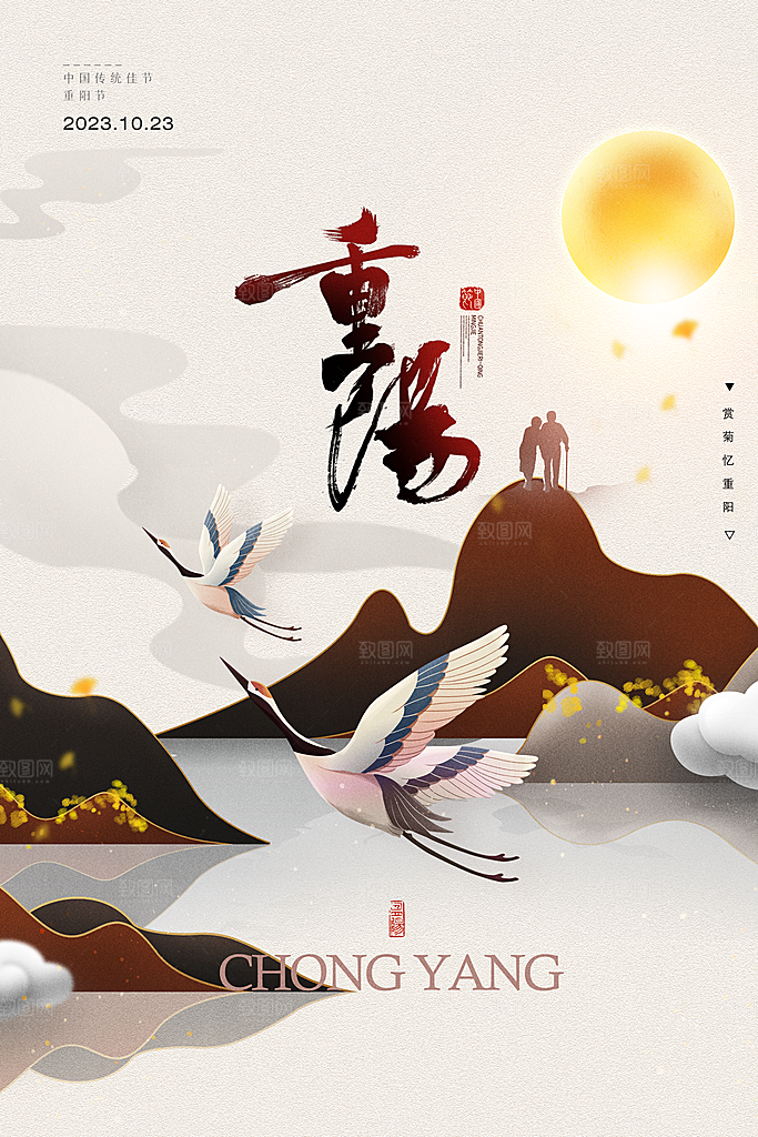 重阳节节日宣传海报