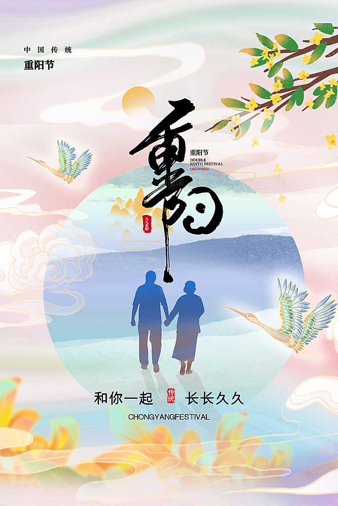 重阳节节日宣传海报