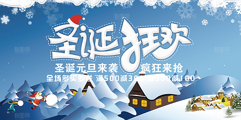 平安夜圣诞节活动宣传展板