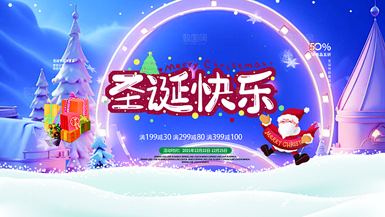 平安夜圣诞节活动宣传展板
