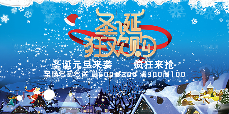 过节平安夜圣诞节活动宣传展板