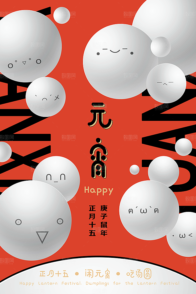 红色喜庆正月十五元宵节汤圆节日节庆海报