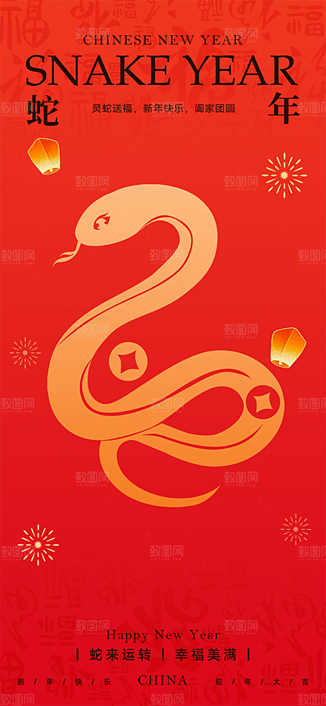 蛇年喜庆新春活动海报