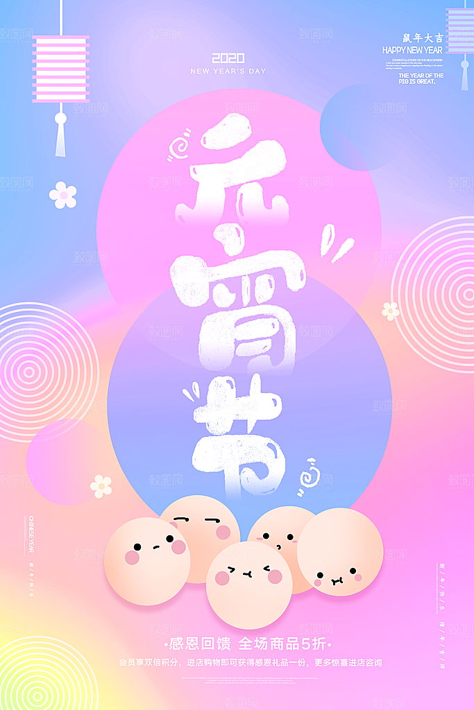 红色喜庆正月十五元宵节汤圆节日节庆海报