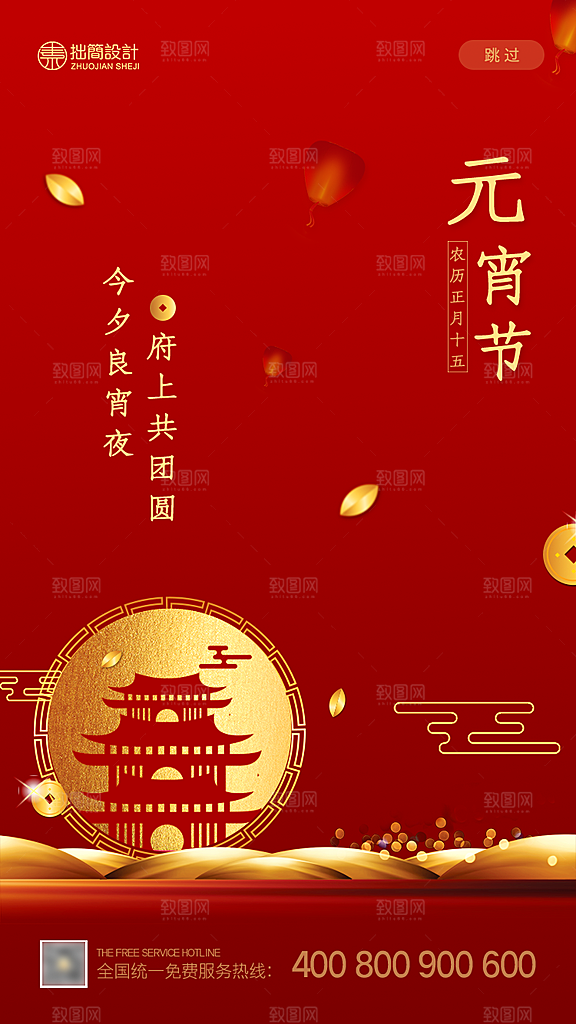 红色喜庆正月十五元宵节汤圆节日节庆海报