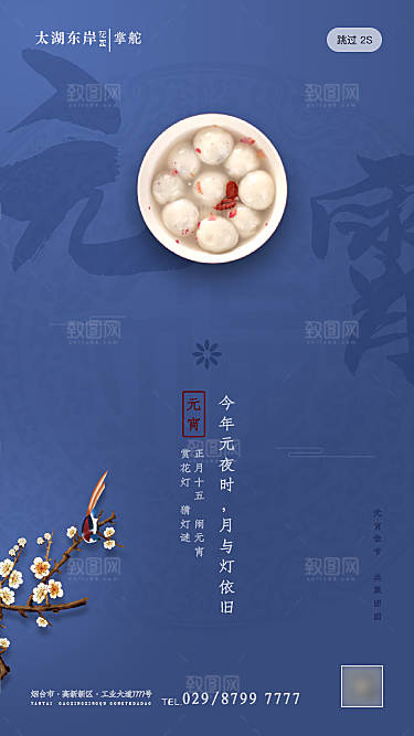 红色喜庆正月十五元宵节汤圆节日节庆海报