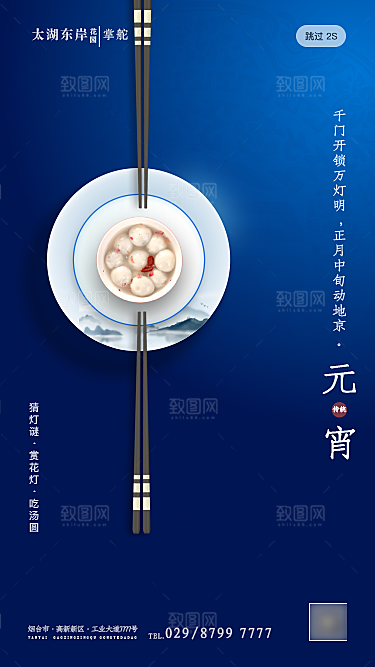 红色喜庆正月十五元宵节汤圆节日节庆海报