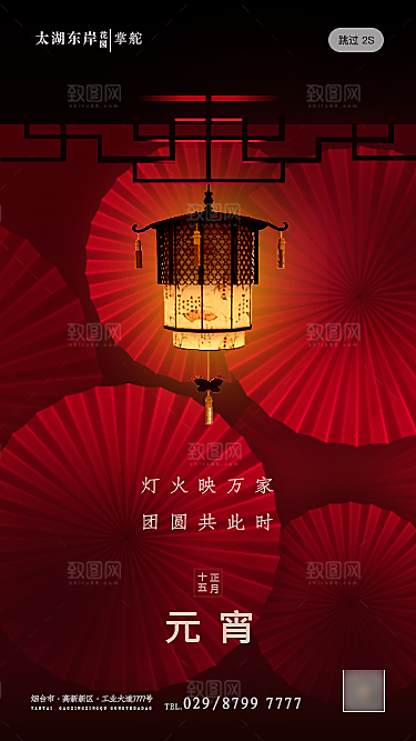 红色喜庆正月十五元宵节汤圆节日节庆海报