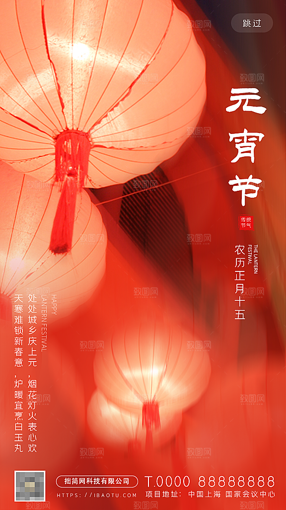 红色喜庆正月十五元宵节汤圆节日节庆海报