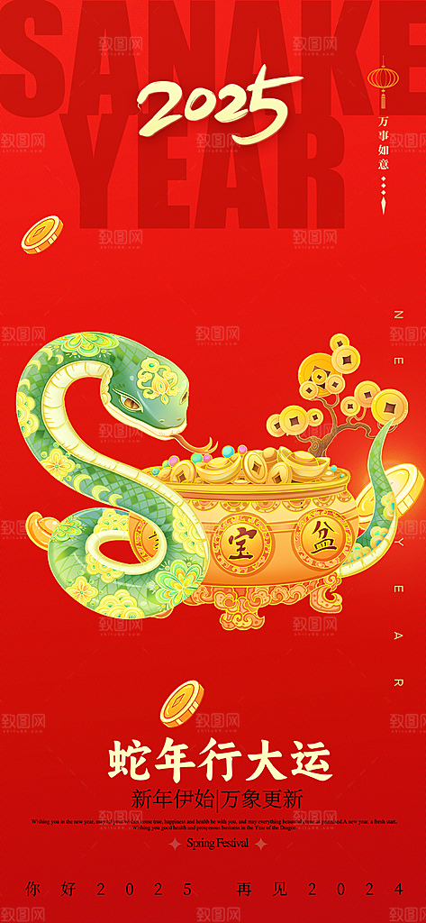 蛇年喜庆新春活动海报