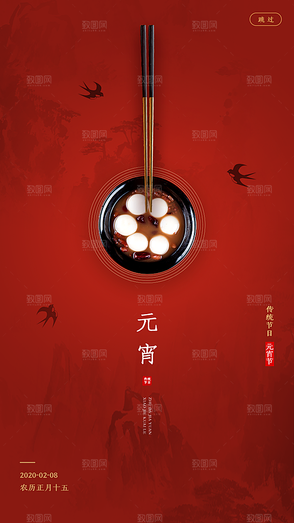 红色喜庆正月十五元宵节汤圆节日节庆海报
