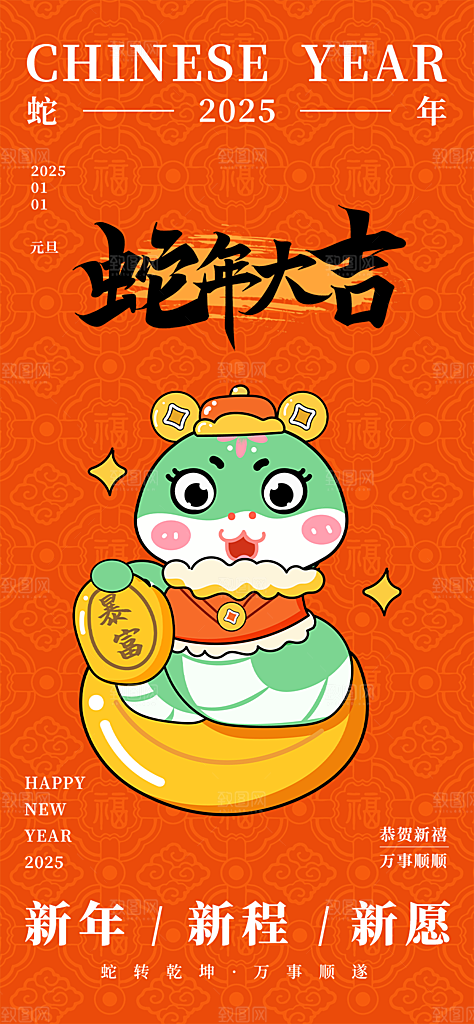 蛇年喜庆新春活动海报