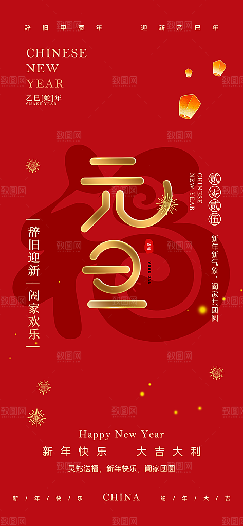 过年蛇年喜庆新春海报