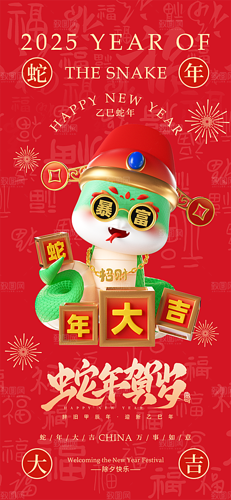 过年蛇年喜庆新春海报