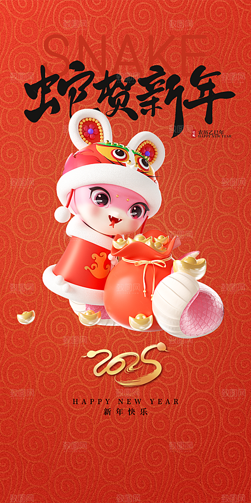 过年蛇年喜庆新春海报
