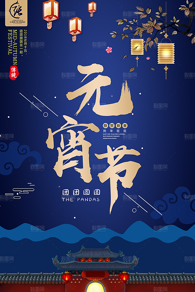 红色喜庆正月十五元宵节汤圆节日节庆海报