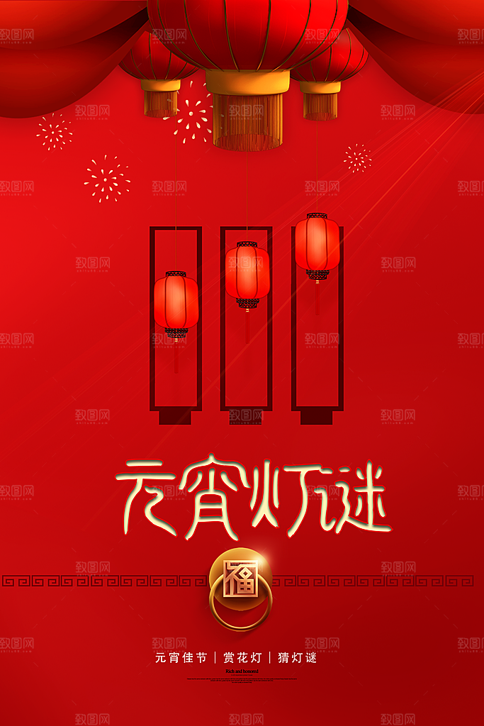 红色喜庆正月十五元宵节汤圆节日节庆海报