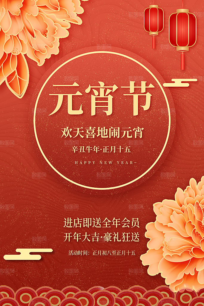 红色喜庆正月十五元宵节汤圆节日节庆海报