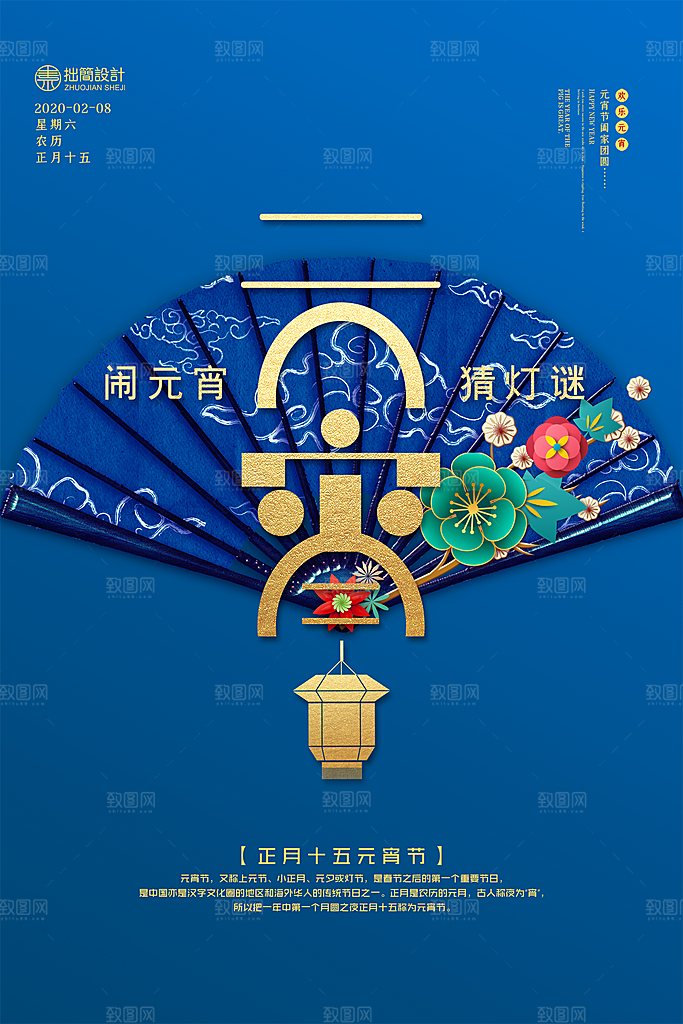 红色喜庆正月十五元宵节汤圆节日节庆海报