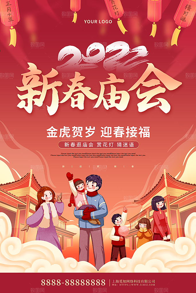 红色喜庆正月十五元宵节汤圆节日节庆海报