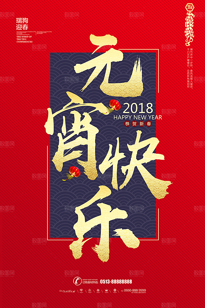 红色喜庆正月十五元宵节汤圆节日节庆海报