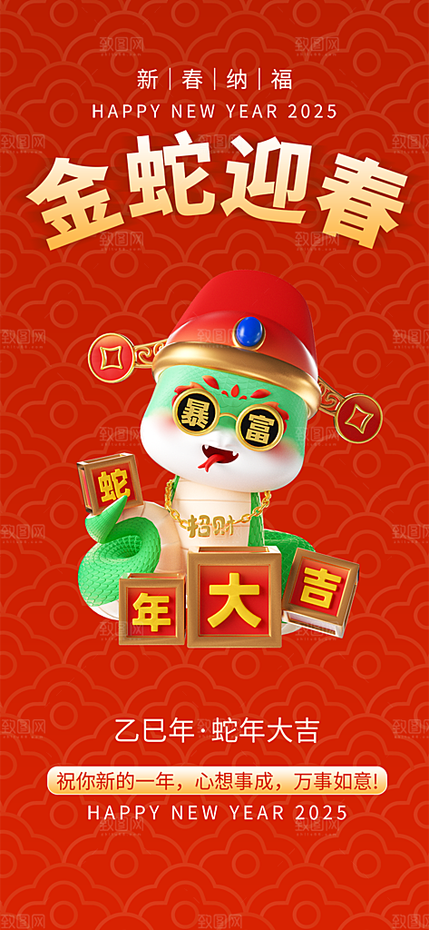 过年蛇年喜庆新春海报
