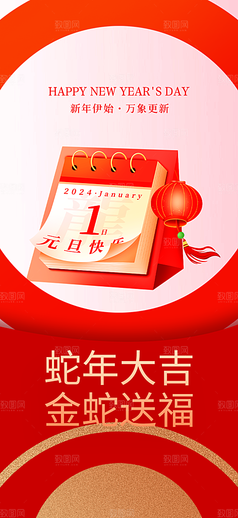 过年蛇年喜庆新春海报