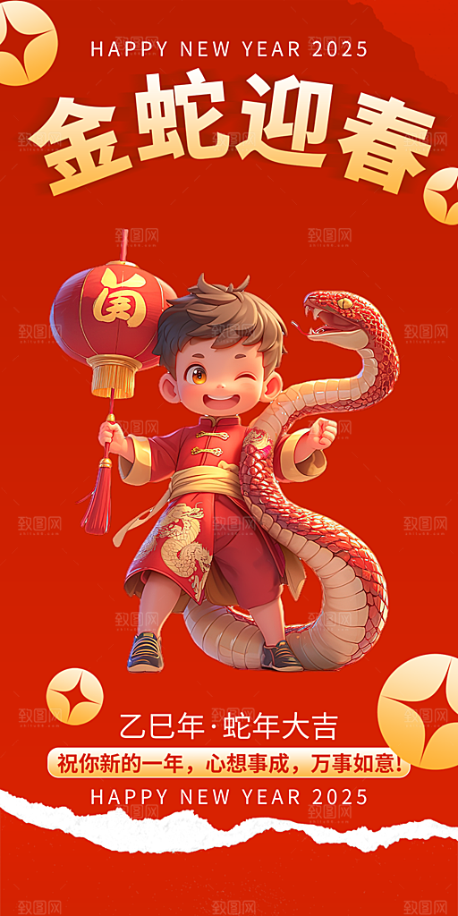 过年蛇年喜庆新春活动海报