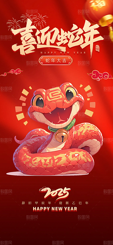 过年蛇年喜庆新春活动海报