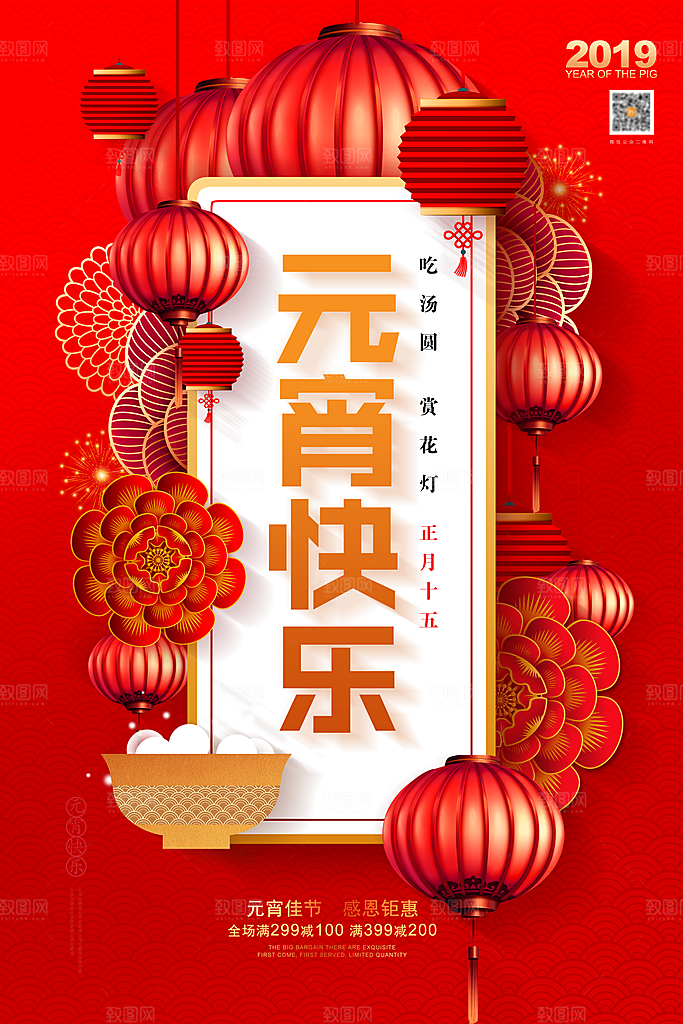 红色喜庆正月十五元宵节汤圆节日节庆海报
