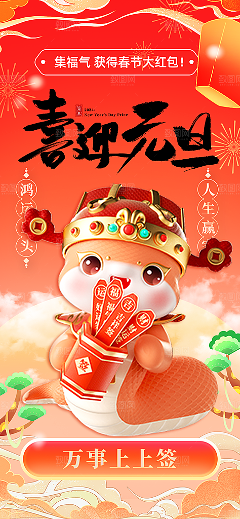 过年蛇年喜庆新春活动海报