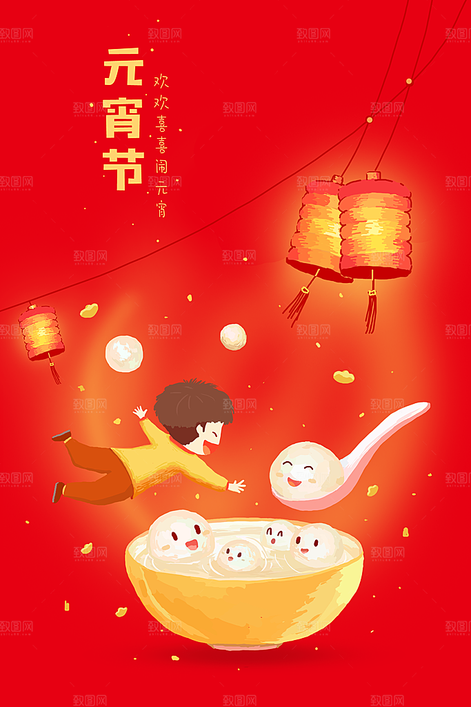 红色喜庆正月十五元宵节汤圆节日节庆海报