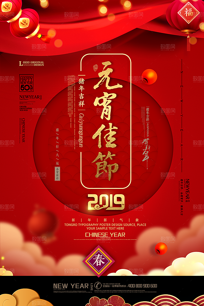 红色喜庆正月十五元宵节汤圆节日节庆海报