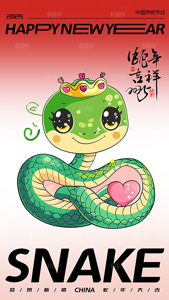 过年蛇年喜庆新春活动海报