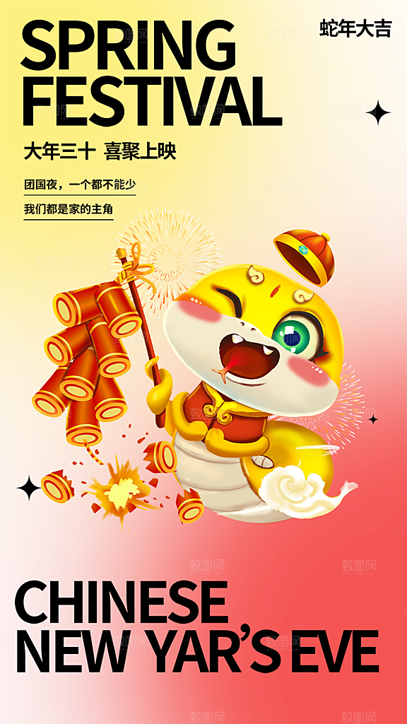 过年蛇年喜庆新春活动海报