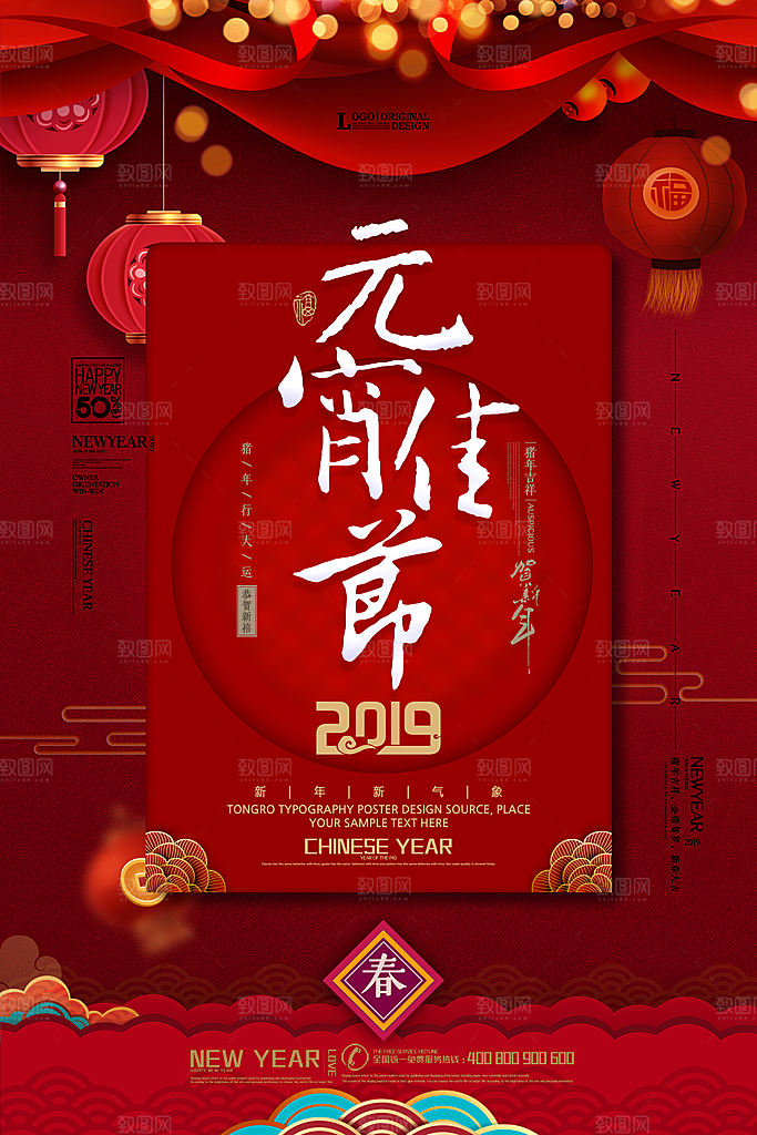 红色喜庆正月十五元宵节汤圆节日节庆海报