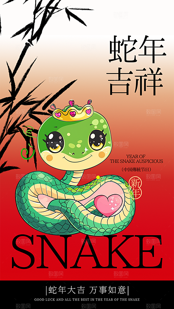 蛇年喜庆新春活动海报