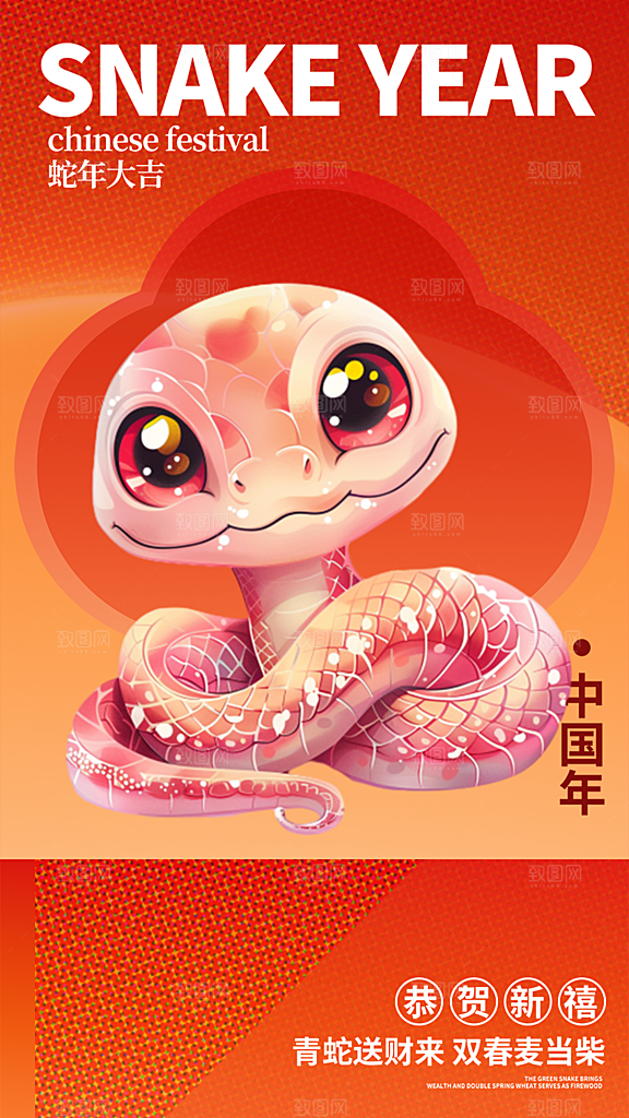 蛇年喜庆新春活动海报