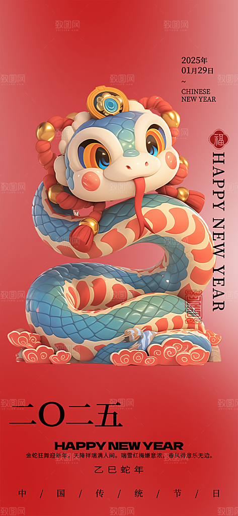 蛇年喜庆新春活动海报