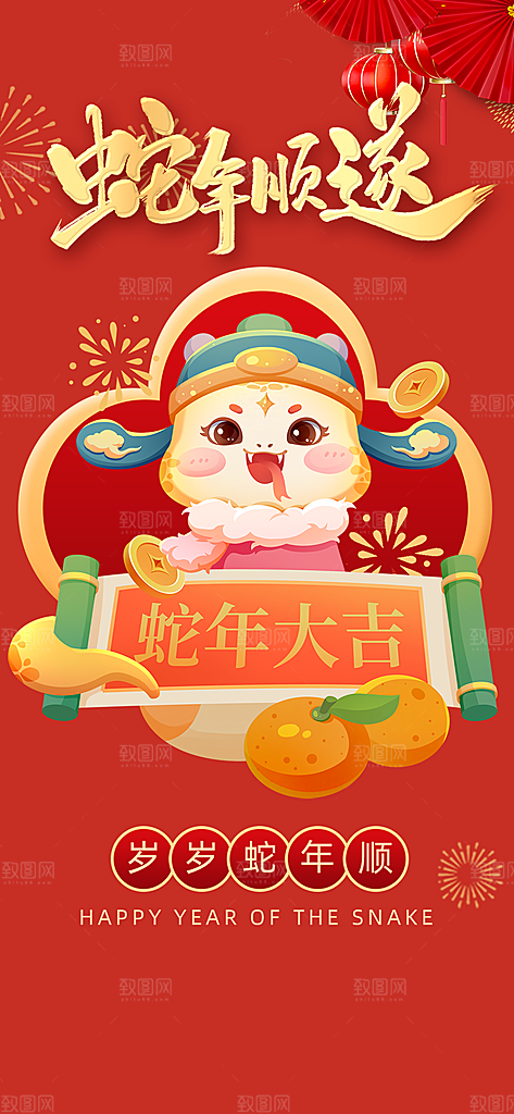 蛇年喜庆新春活动海报