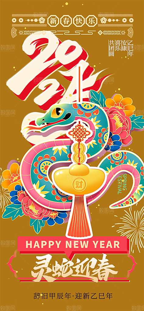 蛇年喜庆新春活动海报