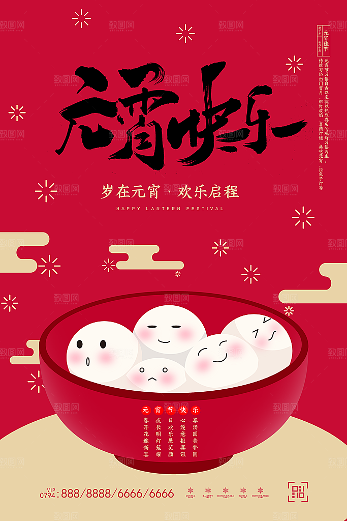 红色喜庆正月十五元宵节汤圆节日节庆海报
