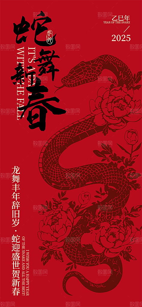 过年蛇年喜庆新春活动海报