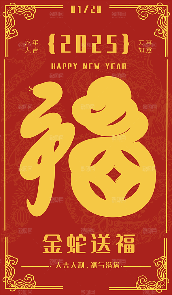 过年蛇年喜庆新春活动海报
